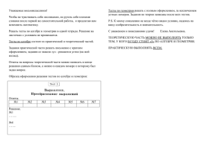 Уважаемые восьмиклассники! Тесты по геометрии решать с полным оформлением, за исключением