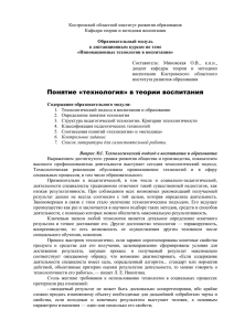 Модуль1 - Образование Костромской области