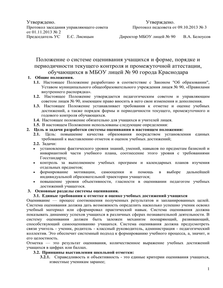 Положение о порядке приема обучающихся. Положение об оценивании учащихся. Положение картинка.