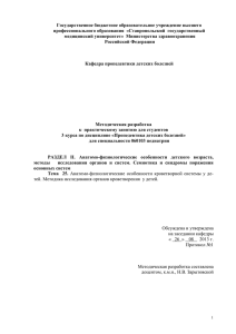Государственное бюджетное образовательное учреждение высшего профессионального образования  «Ставропольский  государственный