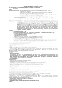 Конспект урока “Кристаллы в природе и технике” деятельности. Класс: 6