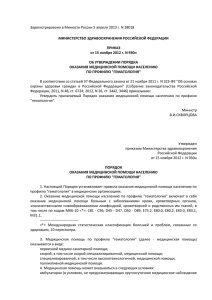 Зарегистрировано в Минюсте России 5 апреля 2013 г. N 28018 ПРИКАЗ