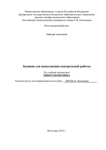 Микроэкономика - Волгоградский филиал Российского