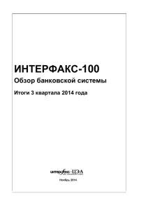 Обзор банковского сектора по итогам 3