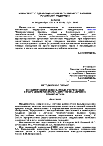 Письмо Минздравсоцразвития РФ от 16.12.2011