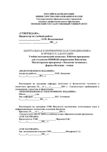 РОССИЙСКАЯ ФЕДЕРАЦИЯ МИНИСТЕРСТВО ОБРАЗОВАНИЯ И НАУКИ Государственное образовательное учреждение