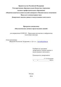 Правительство Российской Федерации Государственное образовательное бюджетное учреждение высшего профессионального образования