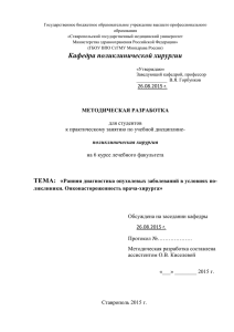 26.08.2015 г. - Ставропольский государственный медицинский