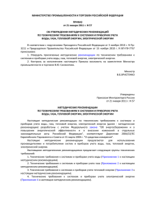 Приказ Минпромторга РФ от 21.01.2011 №57 &quot