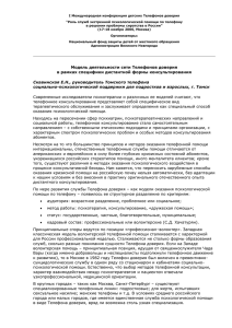 Трушкина С - Профилактика социального сиротства в России