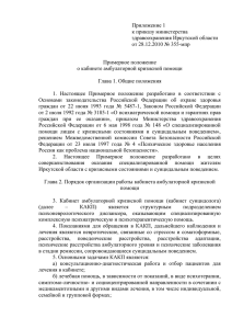 Приложение 1 к приказу министерства здравоохранения Иркутской области от 28.12.2010 № 355-мпр