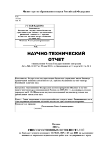 Этап 4 - Институт органической и физической химии им. А. Е