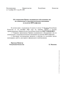 Постановление Правительства Республики Казахстан от 3