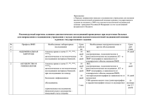 Рекомендуемый перечень клинико