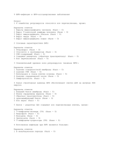 ВИЧ-инфекция и ВИЧ-ассоциированные заболевания