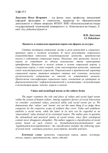 УДК 17.7  Докучаев  Илья  Игоревич
