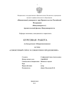 «Финансовый университет при Правительстве Российской Федерации» (Финуниверситет) Архангельский филиал Финуниверситета