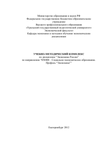 в переходной экономике - Экономический факультет УрГПУ