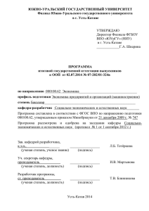 ЮЖНО-УРАЛЬСКИЙ ГОСУДАРСТВЕННЫЙ УНИВЕРСИТЕТ  УТВЕРЖДАЮ Директор Филиала ФГБОУ