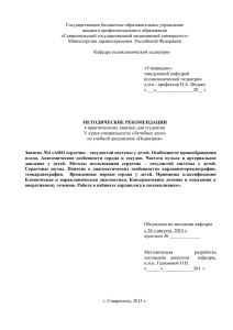 Занятие 4 - Ставропольский государственный медицинский