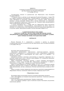 ВЫПИСКА из решения Государственной комиссии по радиочастотам при Министерстве связи Российской Федерации