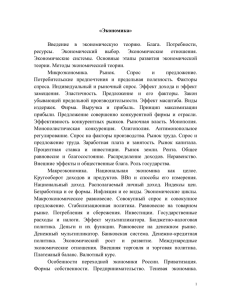 «Экономика»  Введение  в  экономическую  теорию.  Блага. ... ресурсы.