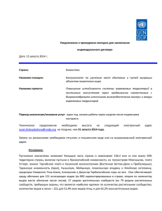 Уведомление о проведении конкурса для заключения Дата: 15 августа 2014 г.