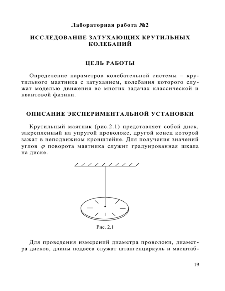 Период колебаний крутильного маятника