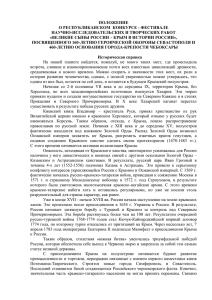 ПОЛОЖЕНИЕ О РЕСПУБЛИКАНСКОМ  КОНКУРСЕ - ФЕСТИВАЛЕ НАУЧНО-ИССЛЕДОВАТЕЛЬСКИХ И ТВОРЧЕСКИХ РАБОТ