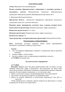 РЕКОМЕНДАЦИИ Автор: Полное  название  образовательного  учреждения  (с ... населенного