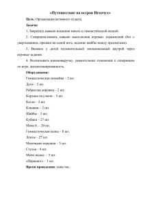 сценарий спортивного праздника путешествие на остров нехочух