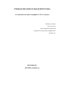 Углубленное изучение географии в 9, 10, 11 классах