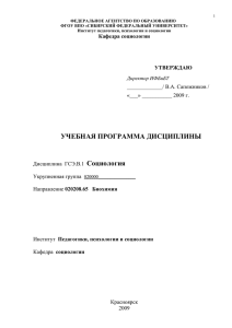 1 ФЕДЕРАЛЬНОЕ АГЕНТСТВО ПО ОБРАЗОВАНИЮ ФГОУ ВПО