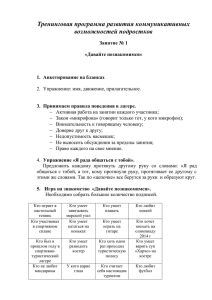 ТРЕНИНГОВАЯ ПРОГРАММА развития коммуникативных