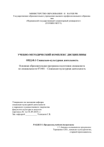 Технология социокультурной деятельности