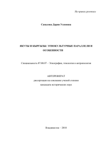 ЭТНОКУЛЬТУРНЫЕ.. - Института Истории Археологии и