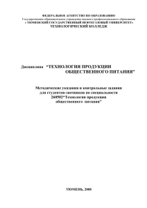 Технология продукции общественного питания. Методические