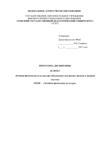 ДС.00.04.1 ЛФК при заболеваниях внутренних органов и