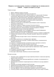 Вопросы к вступительному экзамену в аспирантуру по специальности