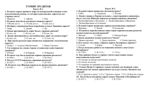 Турнир эрудитов (соревнования по автомобильному многоборью