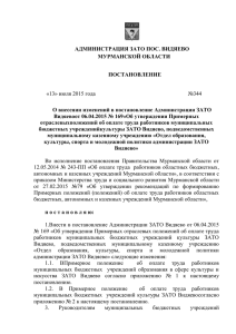 344 от 13.07.2015 - Официальный сайт ЗАТО Видяево