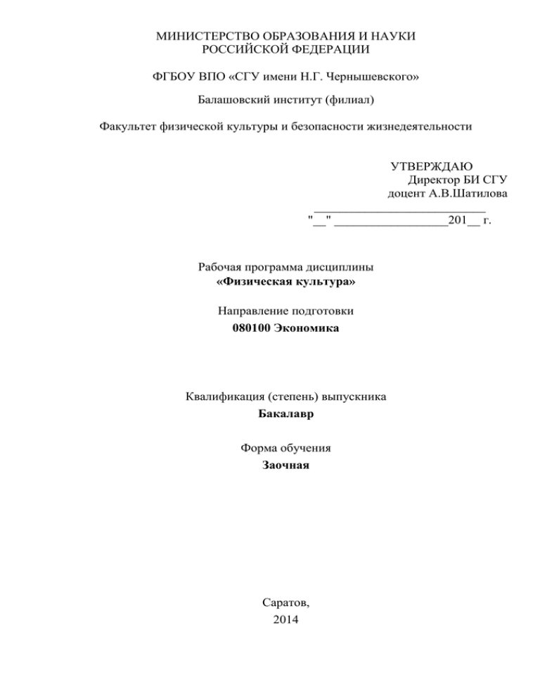 Реферат: Ценностные ориентации студентов на здоровый образ жизни и их отражение в жизнедеятельности