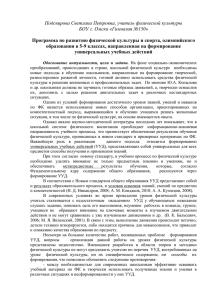 Подсвирова Светлана Петровна, учитель физической культуры БОУ г. Омска «Гимназия №150»