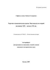 Торгово-экономическая жизнь Чистополя во второй половине XIX – начале XX вв.