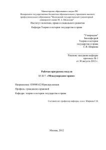 Международное право - МГГУ им. М.А.Шолохова