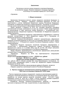 О бюджете городского поселения Куровское на 2016 год