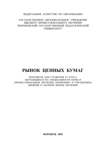 3. Ïðàêòèêóì - Университет - Воронежский государственный