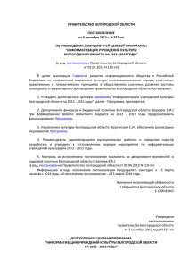 Информатизация учреждений культуры Белгородской области