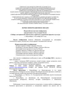 Информационное письмо - Алтайский государственный