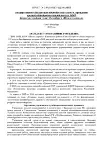 Самоанализ учреждения - Отдел образования Кировского